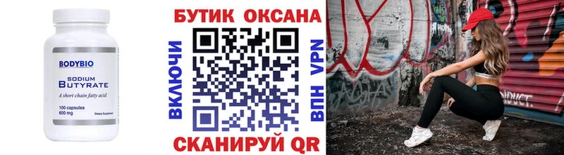 кракен   Темрюк  БУТИРАТ бутандиол 